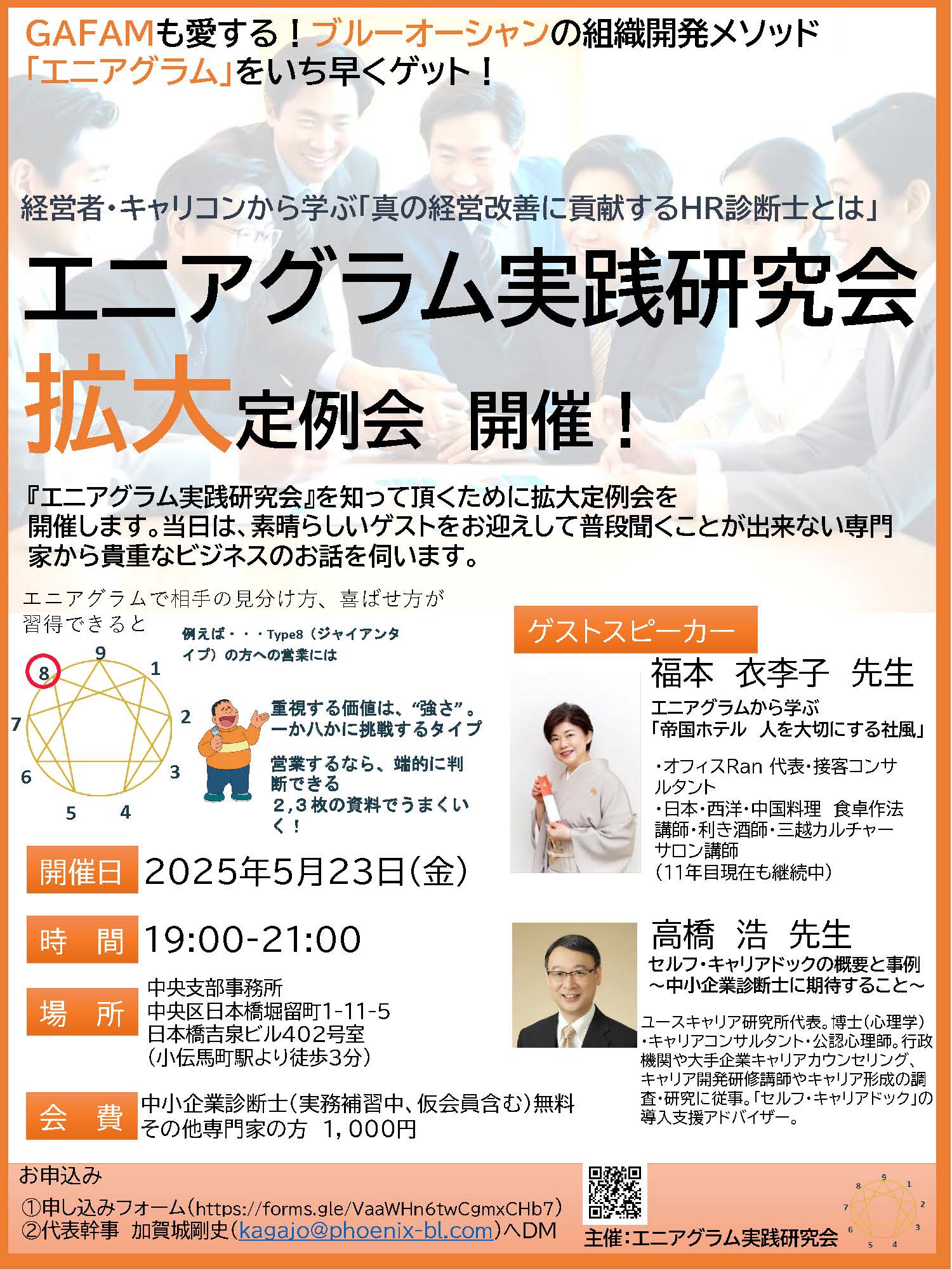 拡大定例会チラシ